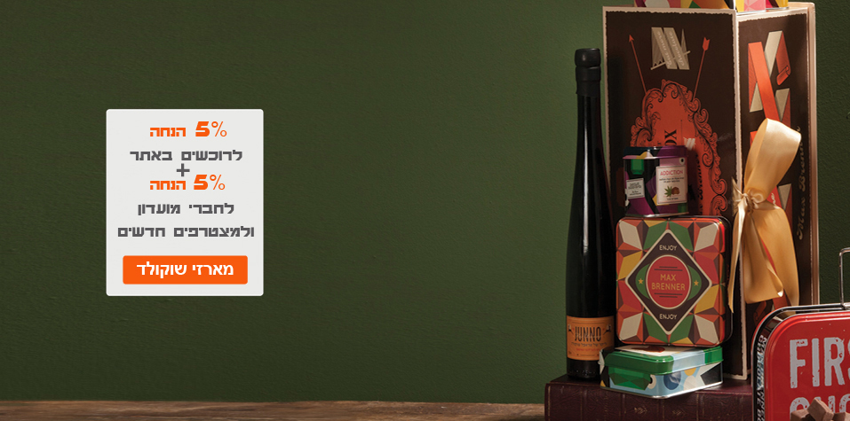 מארזי שוקולד