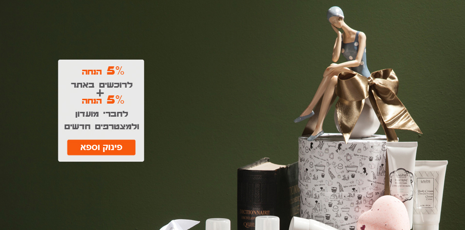 פינוק וספא
