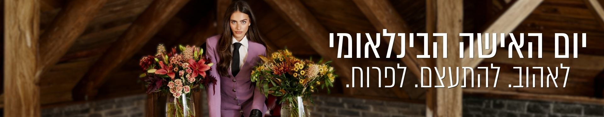 מבצע יום האישה: בקבוק קאווה במתנה בקניית זר פרחים