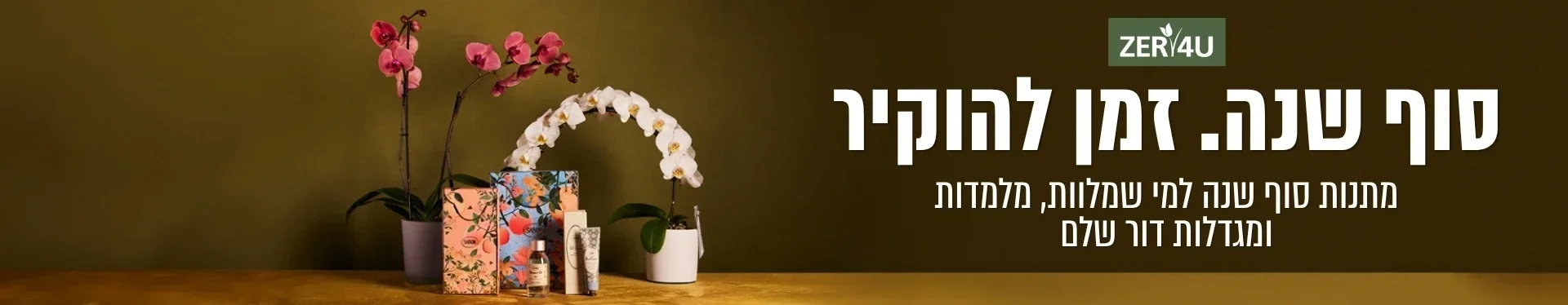 מוקירים תודה למורות וגננות