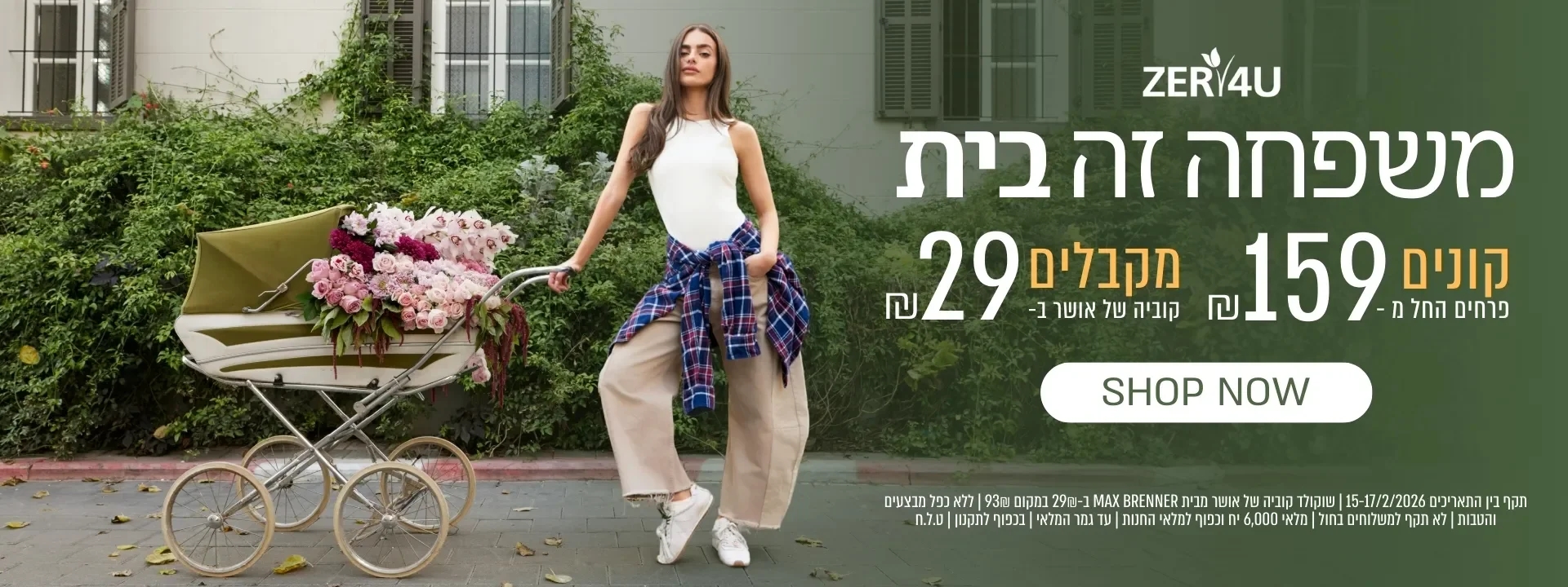 מבצע יום המשפחה: מארז שוקולד ב 29 ש"ח בקניית זר ב 179 ש"ח