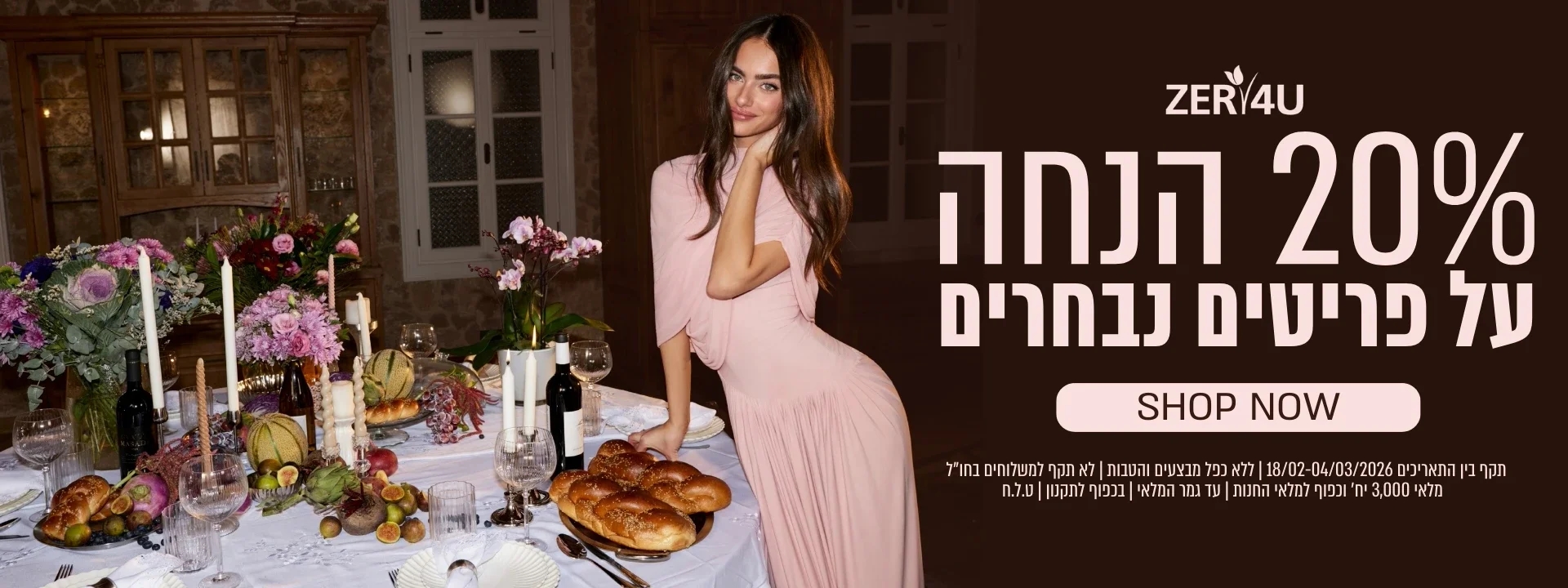 20% הנחה על מגוון מוצרים עכשיו באתר