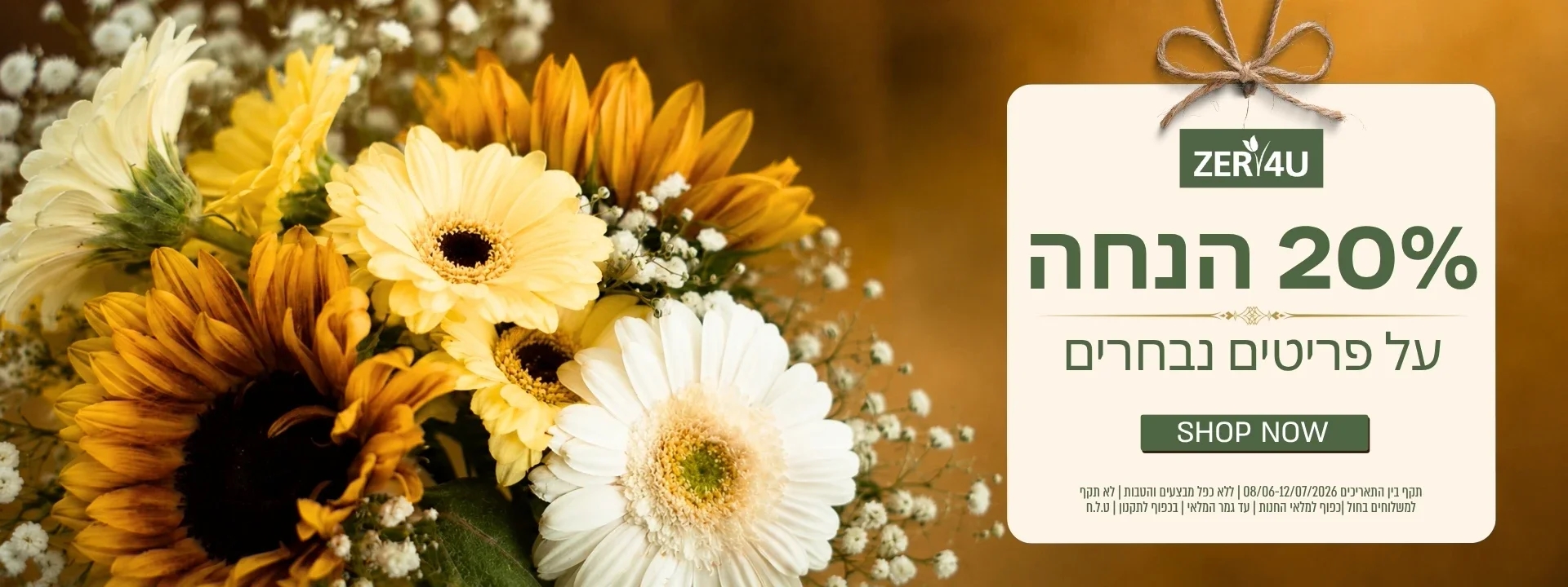 20% הנחה על מגוון מוצרים עכשיו באתר