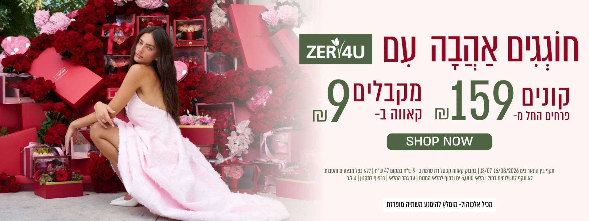 קנה ממגוון הזרים ב 159 ש"ח וקבל בקבוק יין לבן ב 19 ש"ח בלבד | ללא כפל מבצעים והנחות |