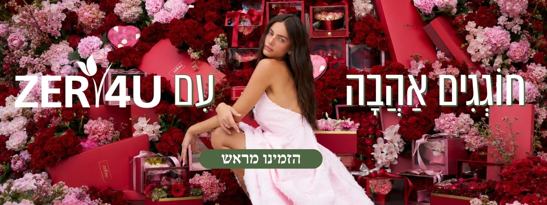בקבוק קאווה החל מ 9 ש"ח בקניית זר פרחים ב 159 ש"ח