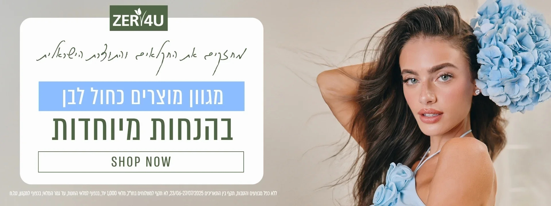 מגוון פריטים כחול לבן בהנחה