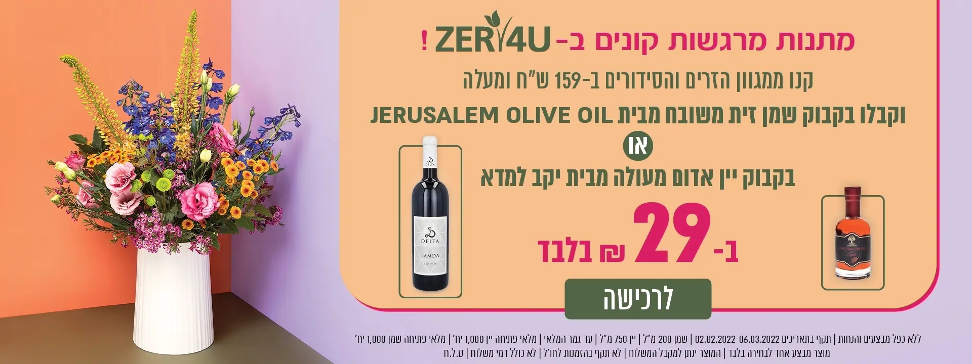 חגיגת טוליפים ב ZER4U