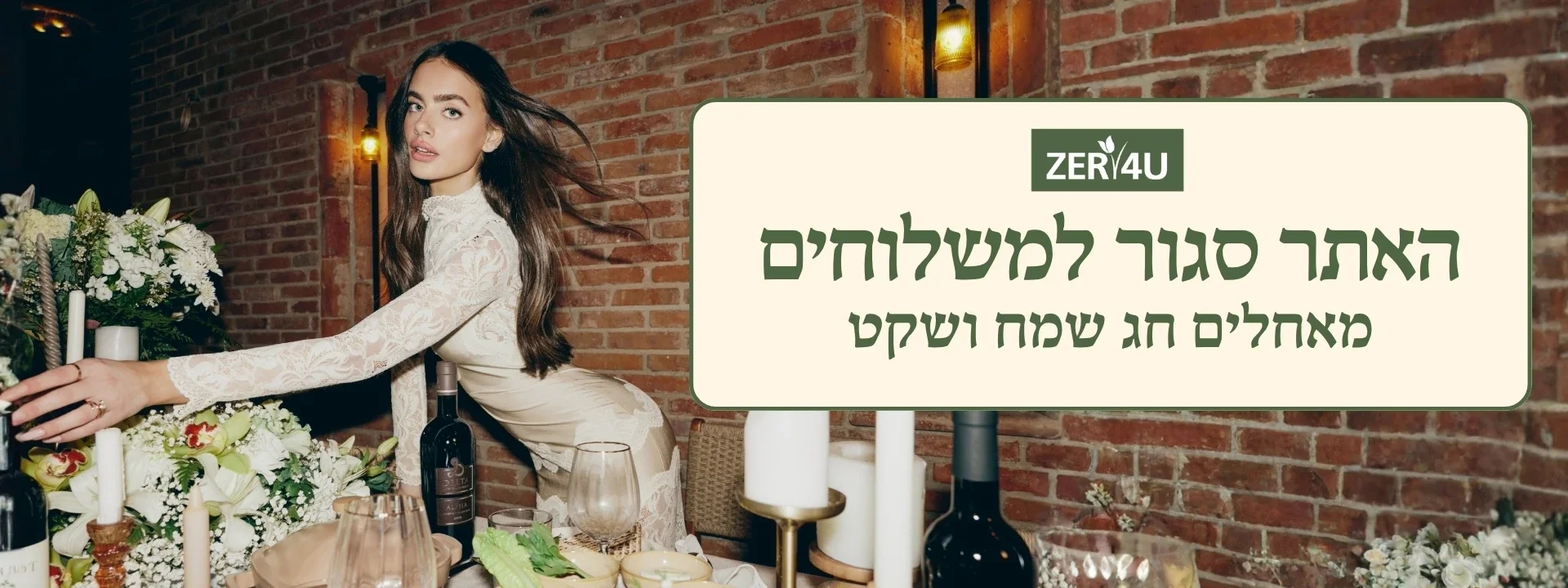 האתר סגור למשלוחים חג שמח ושקט