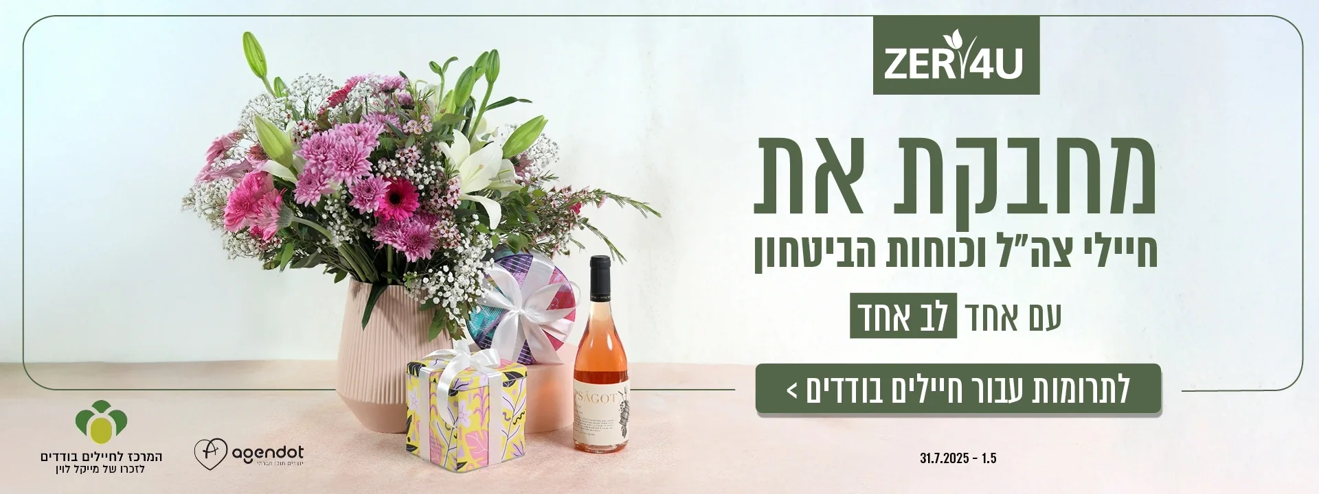 תרומה 10 ש"ח לעמותת חיים