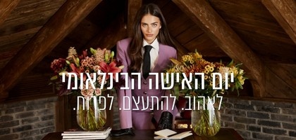 מבצע יום האישה: בקבוק קאווה במתנה בקניית זר פרחים