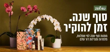 מוקירים תודה למורות וגננות