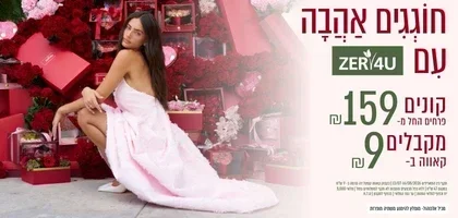 קונים ממגוון הזרים  ב 159 ש"ח ומקבלים בקבוק קאווה ב 9  ש"ח בלבד