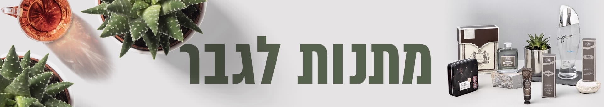 מתנות  ומארזים לגבר ZER4U