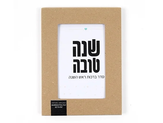 מארז ברכה 'שנה טובה'
