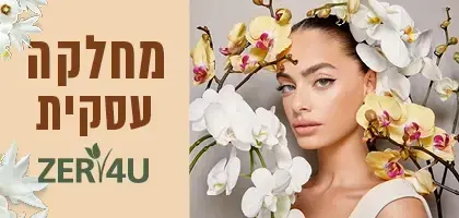 מחלקה עסקית ZER4U