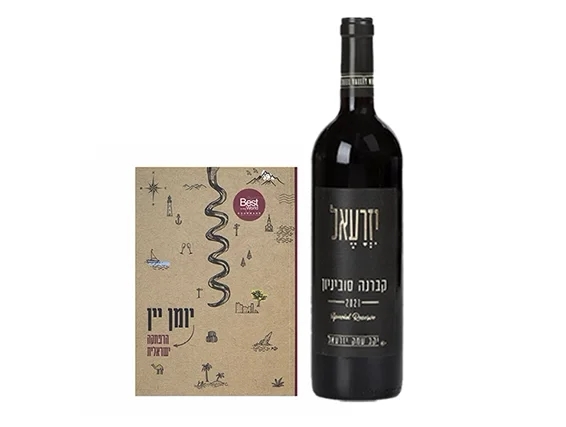 יומן יין ישראלי, בשילוב יין אדום מעמק יזקעאל