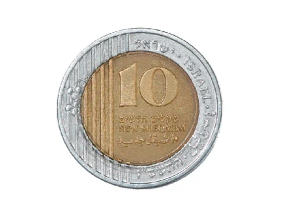 מטבע 10 ש"ח חדשים